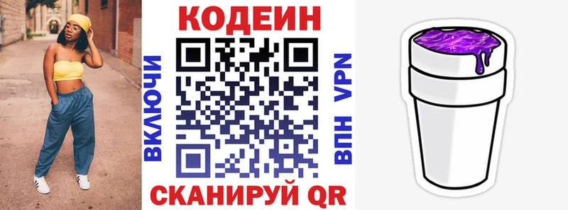 Codein Purple Drank Сычёвка